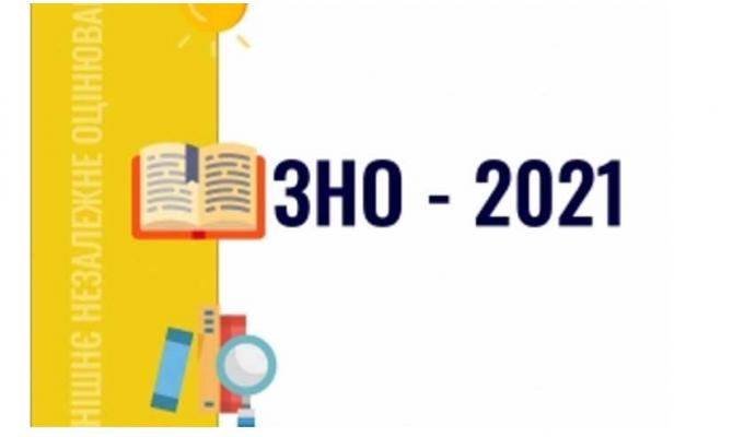 Розпочалась реєстрація на основну сесію зовнішнього незалежного оцінювання 2021 року 