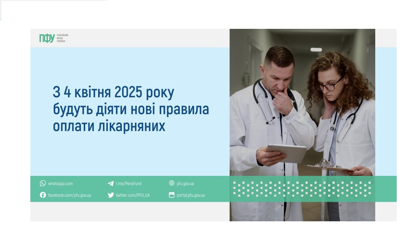 Із 4 квітня 2025 року будуть діяти нові правила оплати лікарняни