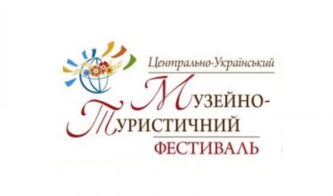 VI Центрально-Український музейно-туристичний фестиваль VI Центрально-Український музейно-туристичний фестиваль