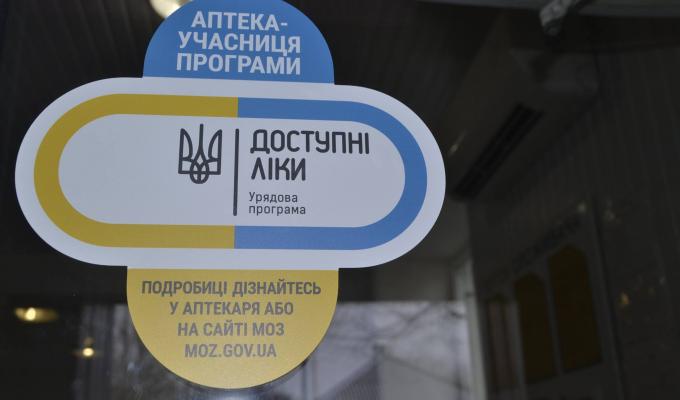 Урядова програма «Доступні ліки» Урядова програма «Доступні ліки»