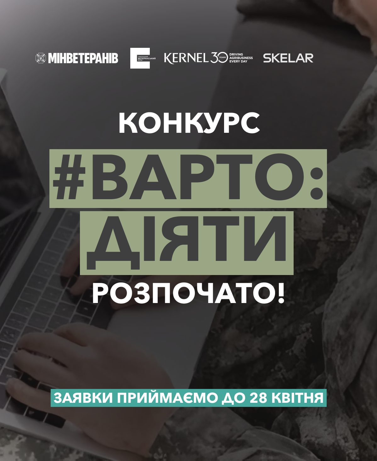 «Варто діяти»: стартував конкурс грантів на підтримку ветеранського бізнесу 