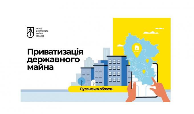 У Луганській області виставлено на приватизацію сім будівель