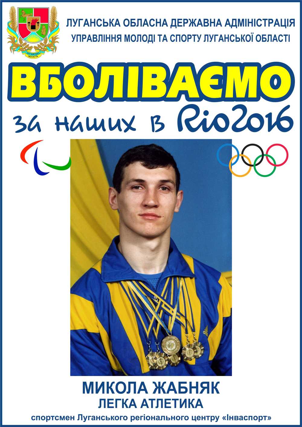 Паралімпіада 2016: Національна збірна України завоювала 117 медалей 