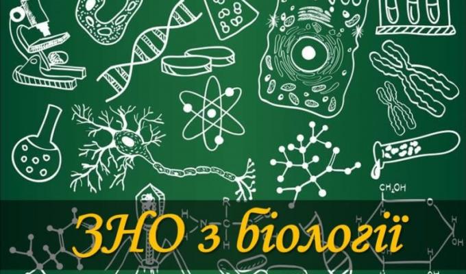 10 червня відбулося зовнішнє незалежне оцінювання з біології