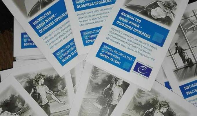 На Луганщині розповсюджуються інформаційні буклети щодо попередження насильства