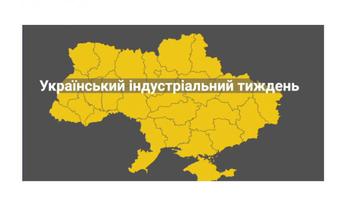 Український індустріальний день на Луганщині Український індустріальний день на Луганщині