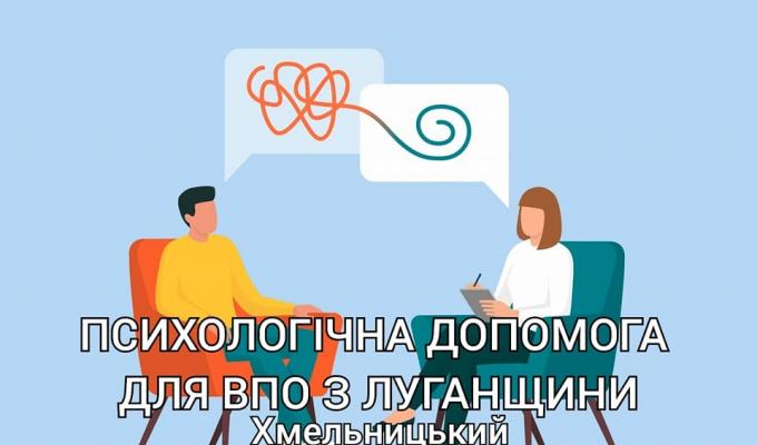 Завтра у Хмельницькому переселенців прийматимуть психологи