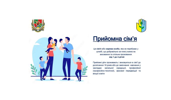 Хто може стати прийомними батьками і які передбачені пільги