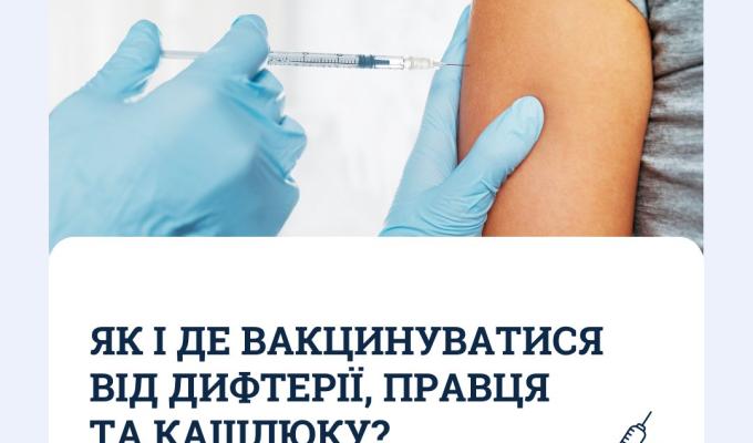 Кашлюк, дифтерія та правець – небезпечні інфекційні хвороби