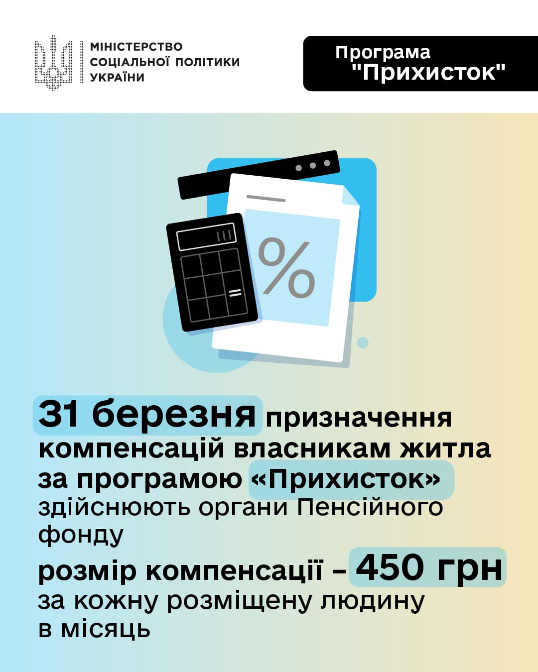 Програма "Прихисток": призначення та виплата компенсацій за комунальні послуги і тимчасове проживання ВПО тепер здійснює Пенсійний фонд України