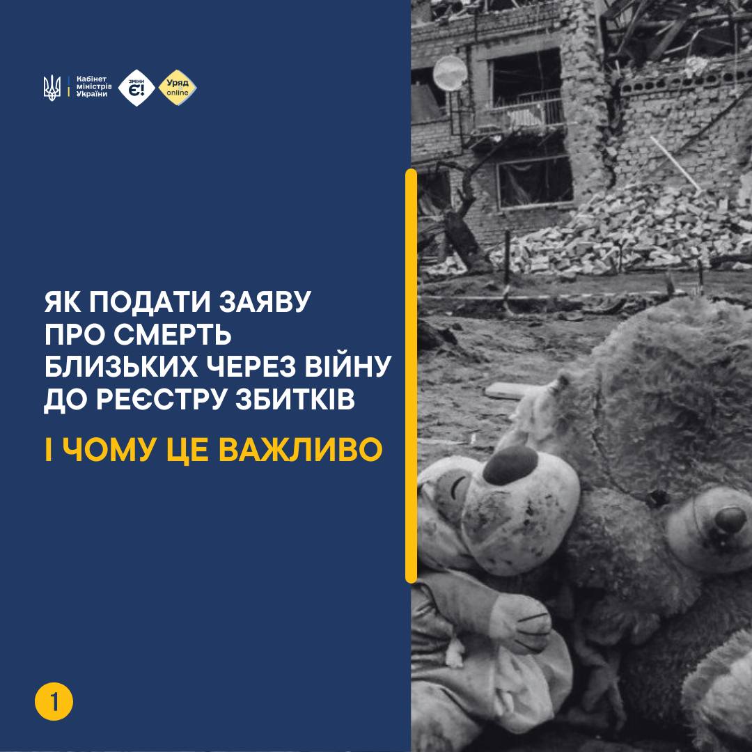 Міжнародний Реєстр збитків приймає заяви про загибель близьких через війну