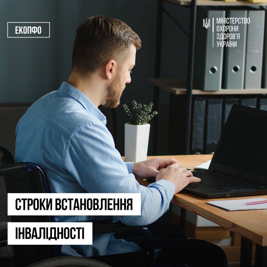 Із 1 січня 2025 року в Україні запрацювала нова система оцінювання повсякденного функціонування, яка оновила підходи до встановлення інвалідності