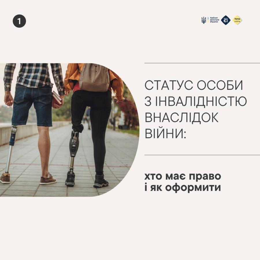 Статус особи з інвалідністю внаслідок війни: хто має право і як оформити