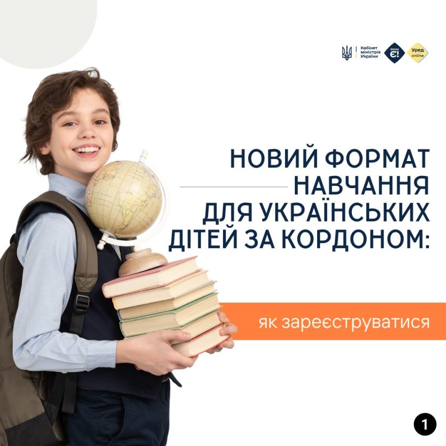 Українознавчий компонент – це скорочена програма для дітей, які тимчасово живуть за кордоном