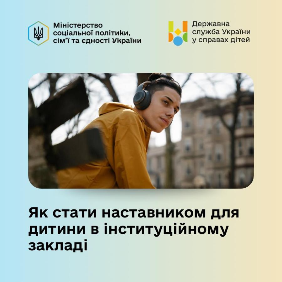 Як стати наставником для дитини в інституційному закладі