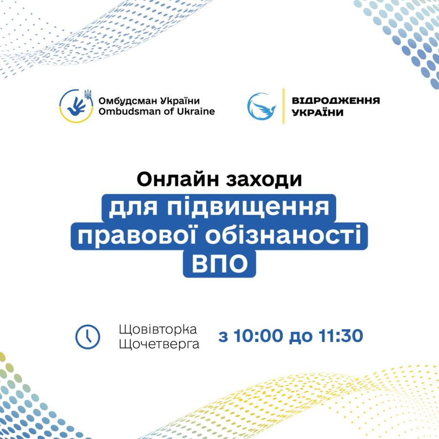 Із 21 жовтня розпочинається серія правопросвітницьких онлайн заходів для підвищення обізнаності ВПО