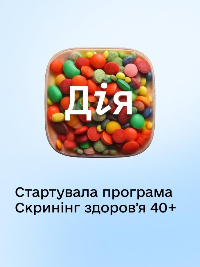 Стартувала послуга Скринінг здоров'я для українців віком від 40 років