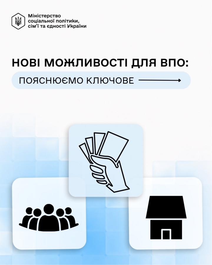 Тепер більше людей зможуть отримати допомогу, зокрема діти — незалежно від доходу родини, а також з'явилися нові можливості для непрацездатних людей.