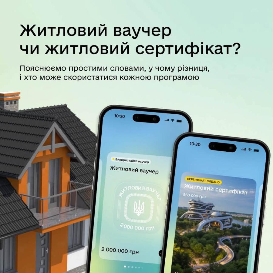 Житловий ваучер чи житловий сертифікат? Обидві програми допомагають придбати житло, але призначені для різних життєвих ситуацій. 