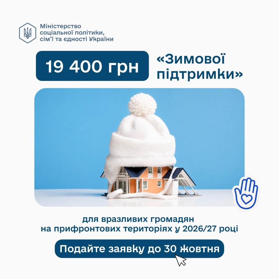 Заяви приймають до 30 жовтня. Подати їх можна до Пенсійного фонду, ЦНАПу або сільської, селищної чи міської ради.