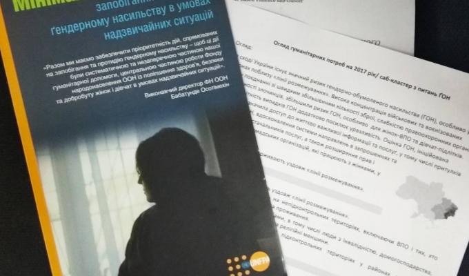 На Луганщині проведено чергове засідання регіонального саб-кластеру із протидії ґендерному насильству