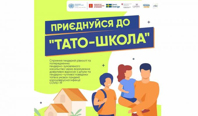 У Луганській області розпочався онлайн проєкт «Тато-школа»