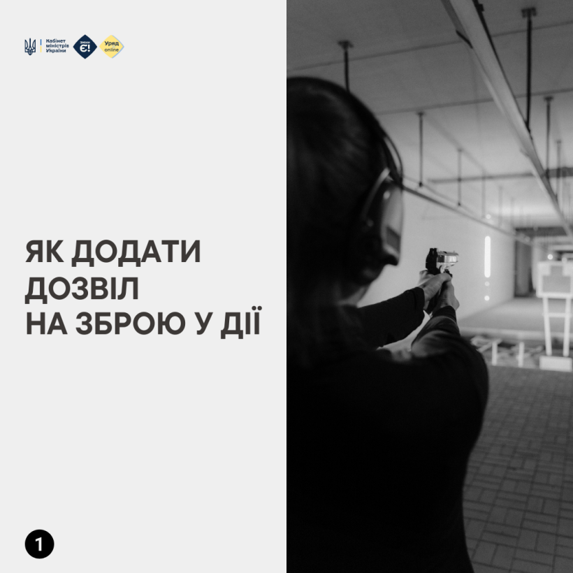 Як додати дозвіл на зброю у Дії?