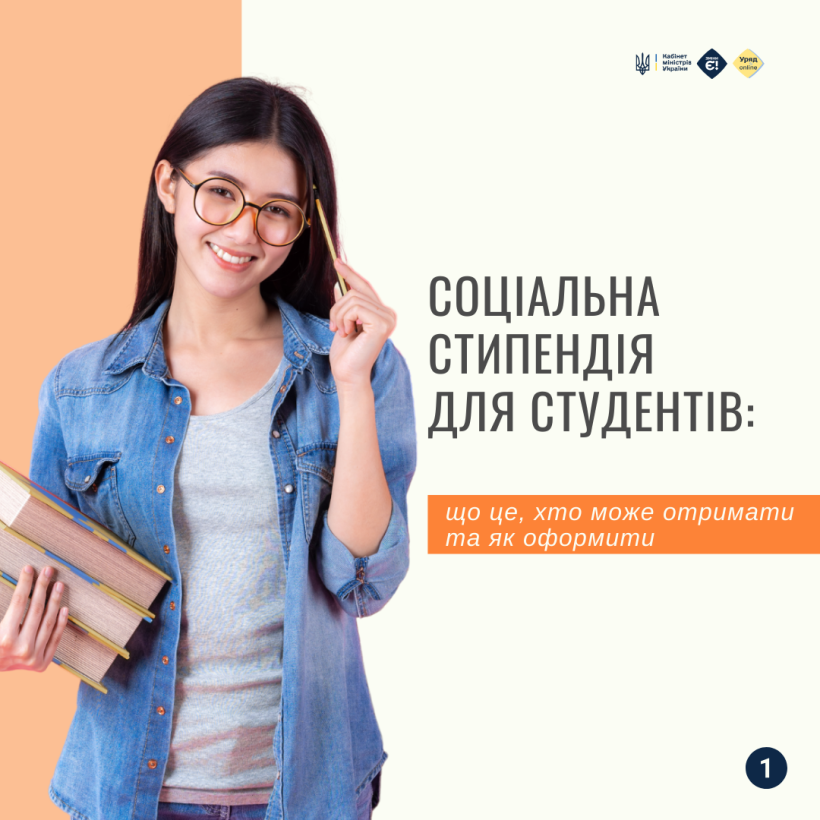 Соціальна стипендія для студентів: що це, хто може отримати та як оформити