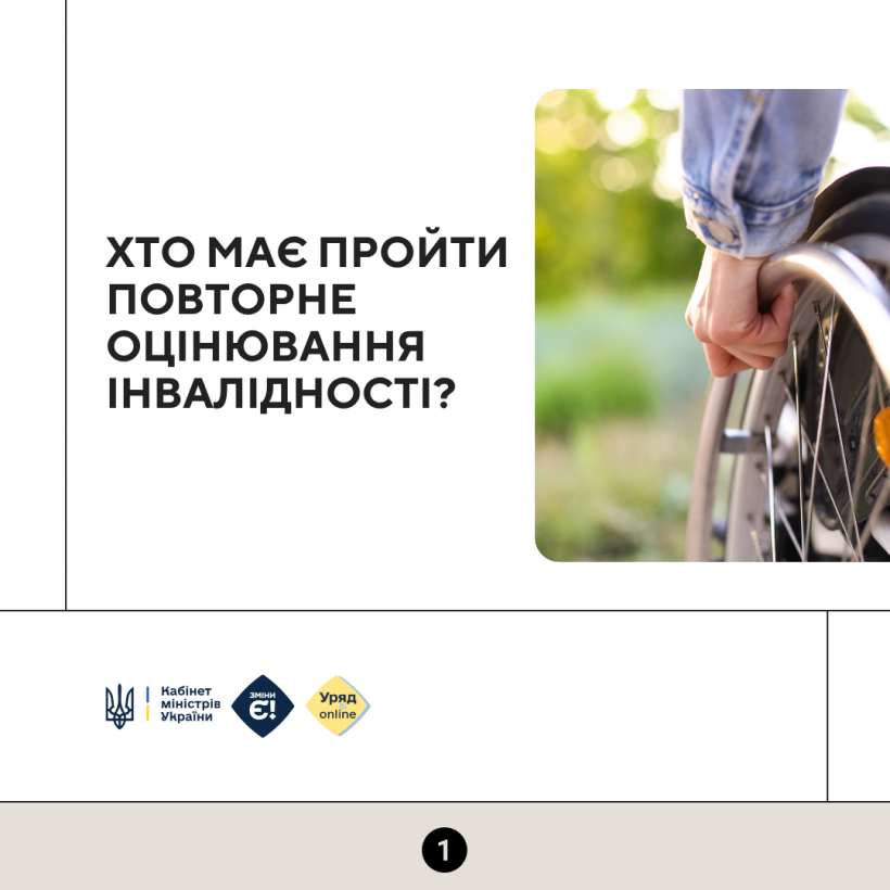 Із 1 квітня 2025 року окремі категорії осіб мають обов'язково пройти оцінювання повсякденного функціонування