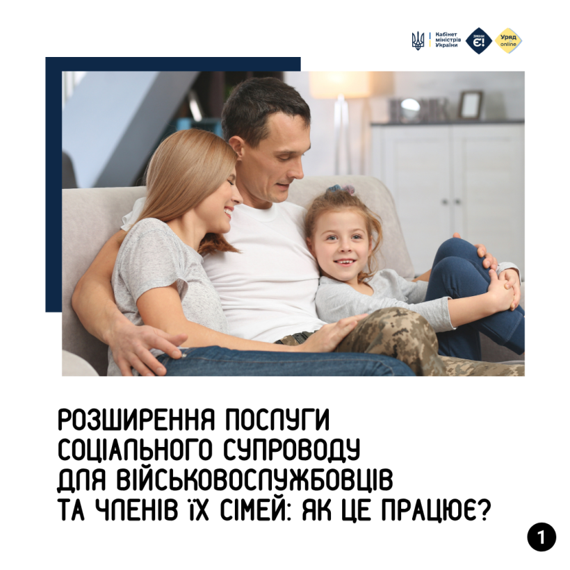 Розширення послуги соціального супроводу для військовослужбовців та членів їх сімей: як це працює?