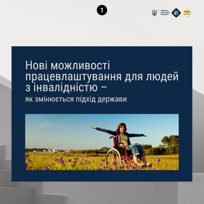 Нові можливості працевлаштування для людей з інвалідністю – як змінюється підхід держави
