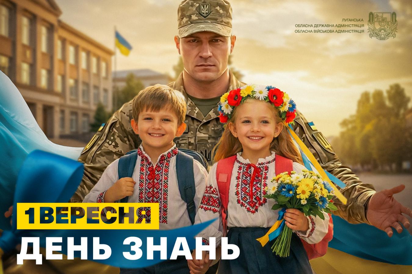 Привітання Олексія Харченка із Днем знань