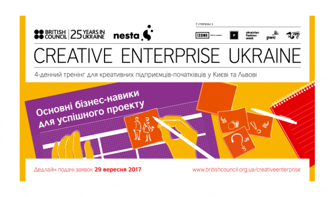 Тренінги для молодих креативних підприємців
