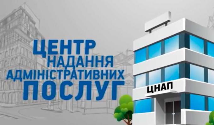 За рік у ЦНАПах області надано майже 450 тисяч адмінпослуг