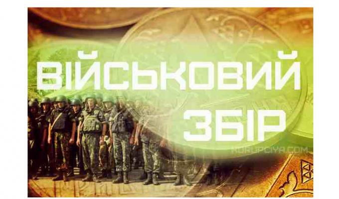 Для української армії в області зібрали понад 87 млн гривень