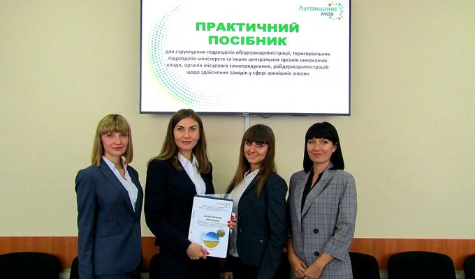 ПРЕЗЕНТАЦІЯ АВТОРСЬКОГО ПРАКТИЧНОГО ПОСІБНИКА ЩОДО ЗДІЙСНЕННЯ ЗАХОДІВ У СФЕРІ ЗОВНІШНІХ ЗНОСИН