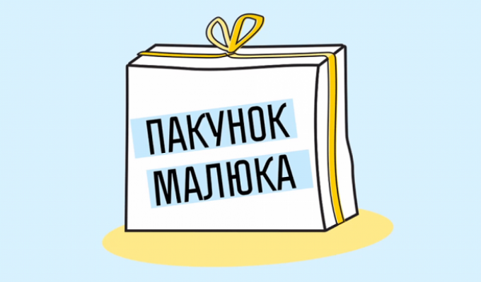 Жителі тимчасово окупованих територій можуть отримати «пакунок малюка» або грошову компенсацію його вартості