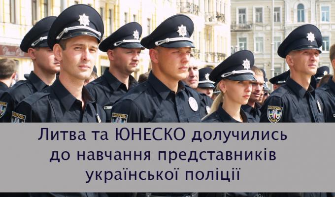 Навчання представників української поліції