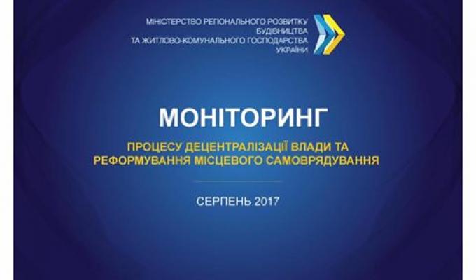 Моніторинг процесу #децентралізації - в одному інфографічному кейсі