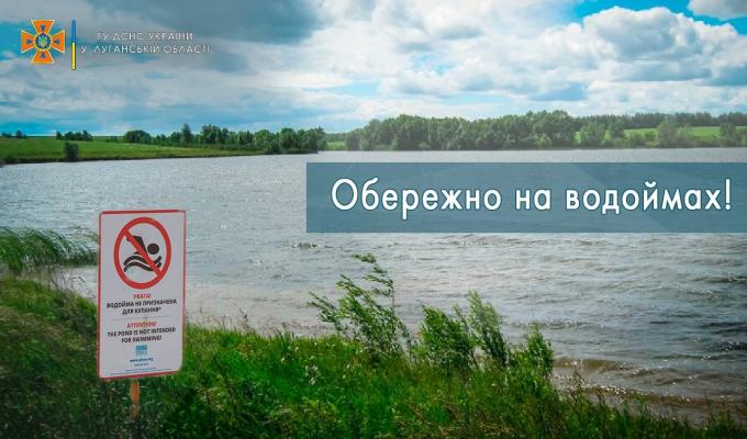 Шановні громадяни! Дотримуйтесь правил поведінки на водоймах