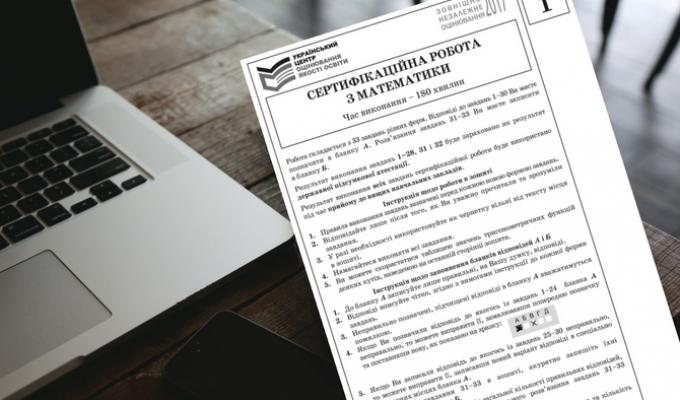 В області відбулося зовнішнє незалежне оцінювання з математики