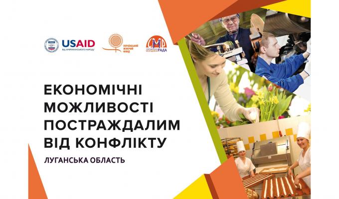 Форум «Економічні можливості постраждалим від конфлікту»
