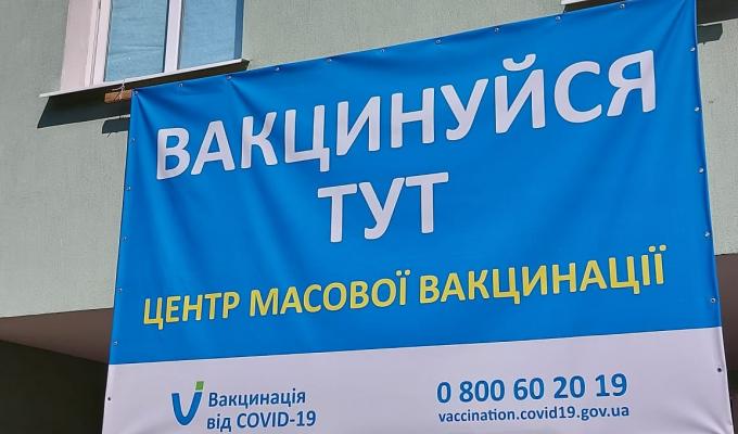 Увага! Центри вакцинації області працюватимуть у святкові дні