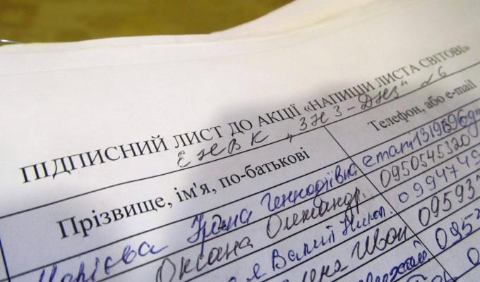 Підтримайте акцію «Напиши листа світові»