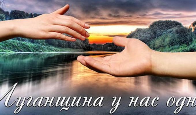 Звернення членів Асоціації органів місцевого самоврядування Луганської області до мешканців Луганщини