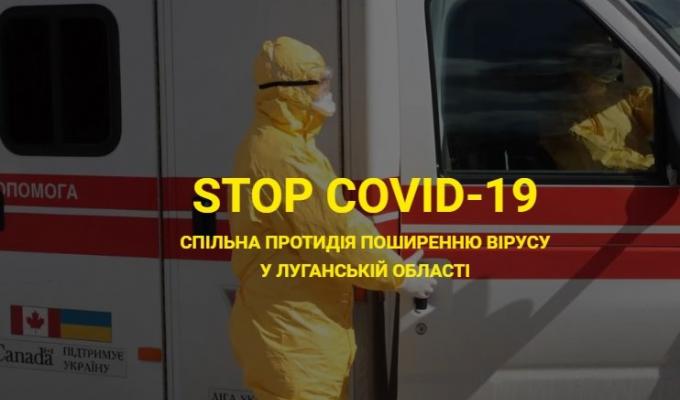 Відсьогодні працює сайт «STOP COVID-19»