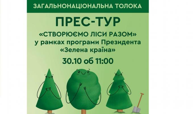 Луганщина приєднується до ініціативи Президента «Зелена країна»