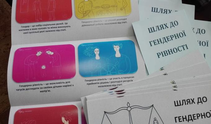 На Луганщині розповсюджуються буклети «Шлях до ґендерної рівності»