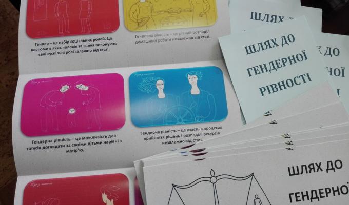 На Луганщині розповсюджуються буклети «Шлях до ґендерної рівності»