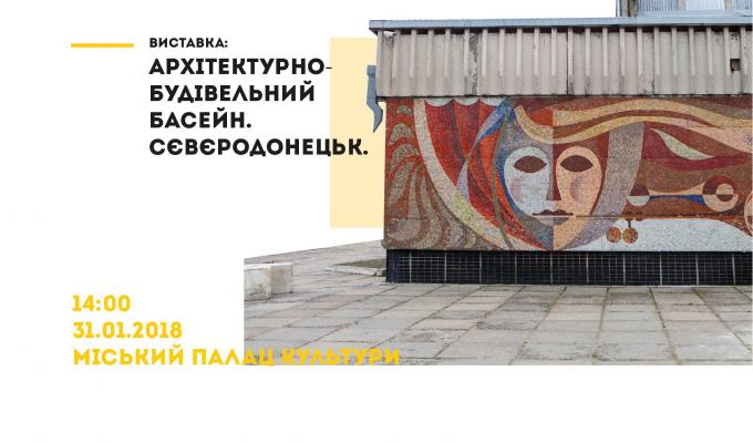 30 січня у Слов’янську розпочнеться проект «Жовта лінія» - продовження проекту Заново відкриваємо історичну спадщину Східної України – «Музей відкрито на ремонт II».